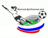 Женская футбольная лига